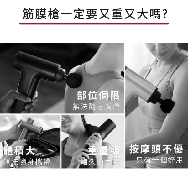 口袋型筋膜按摩槍：圖片 11